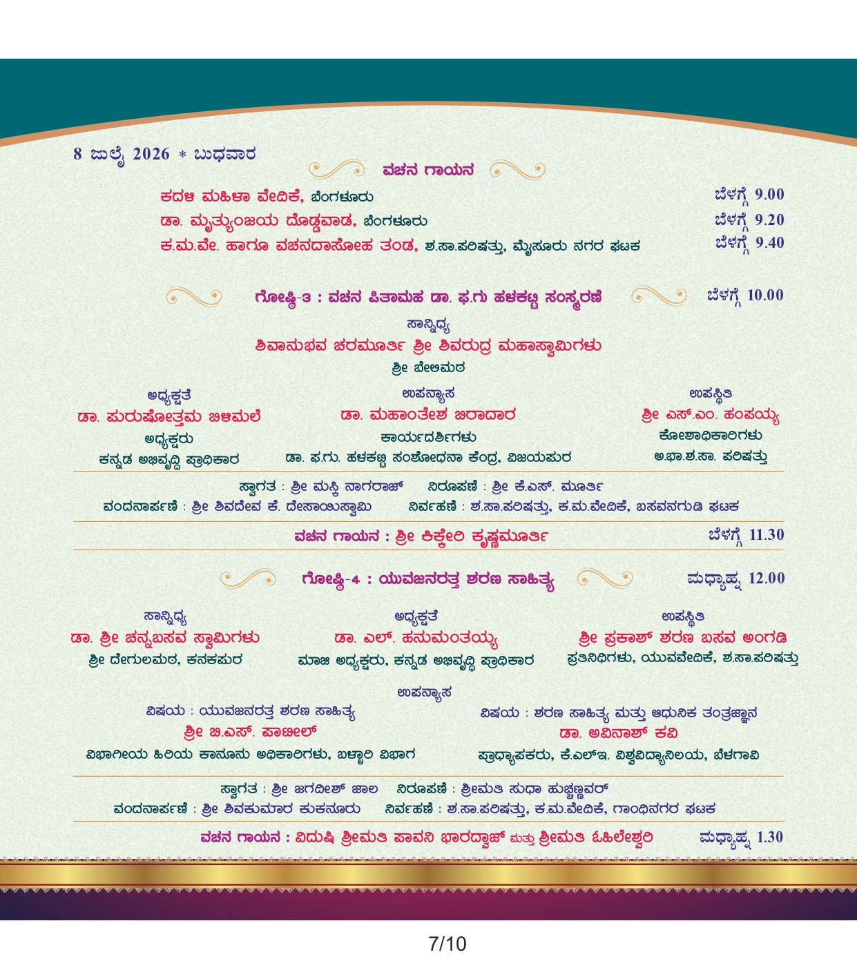 Swamiji